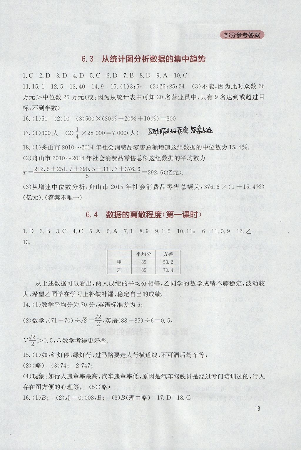 2017年新课程实践与探究丛书八年级数学上册北师大版 参考答案第13页