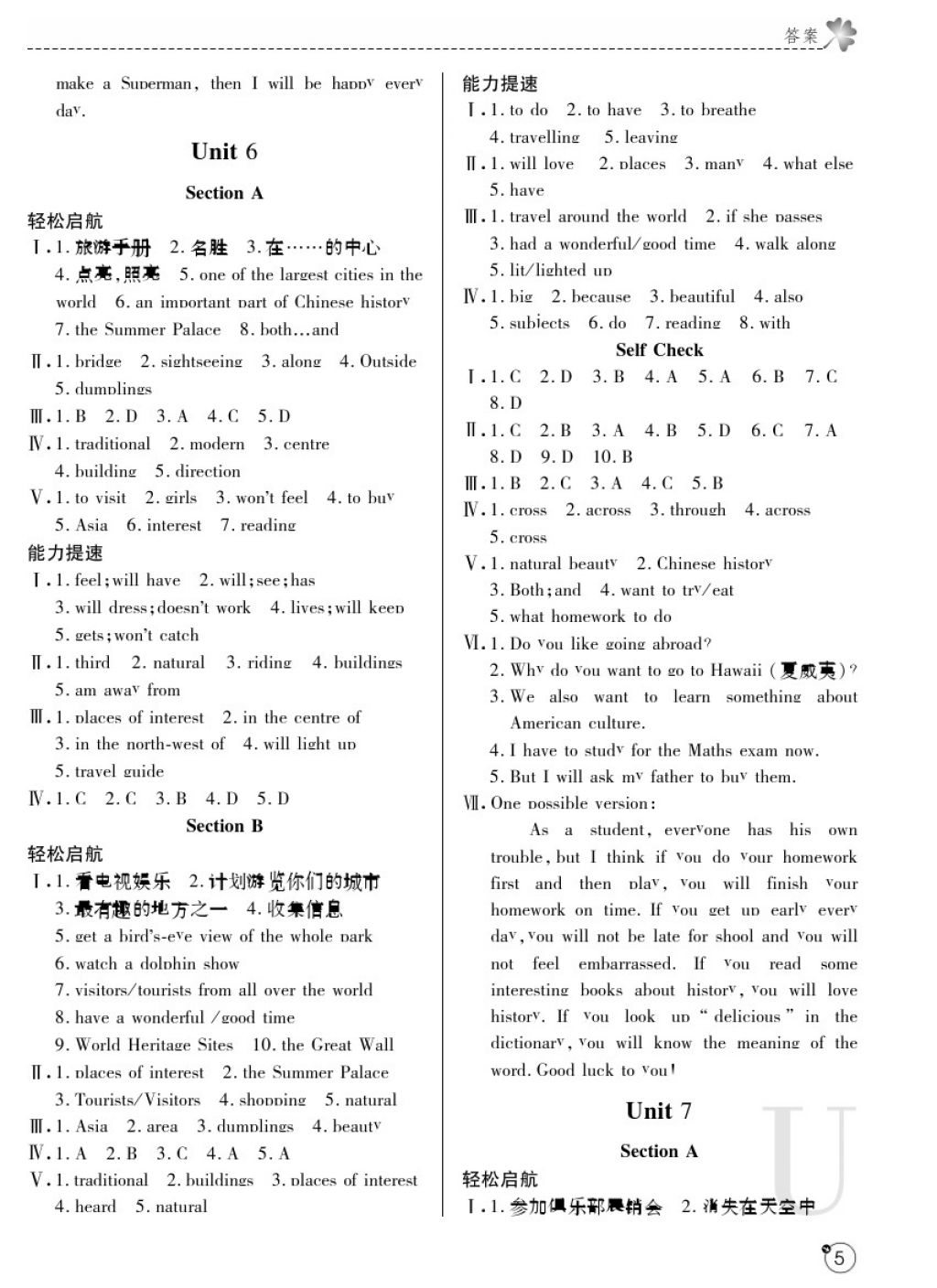 2017年课堂练习册七年级英语上册U版 参考答案第5页