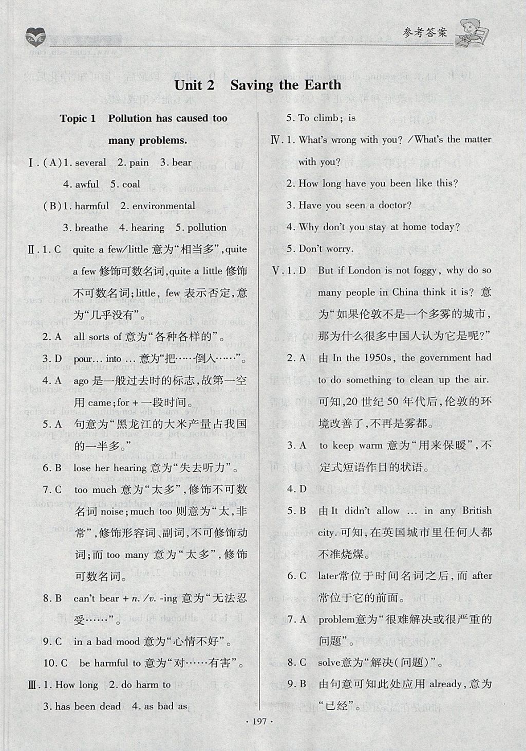 2017年仁愛(ài)英語(yǔ)基礎(chǔ)訓(xùn)練九年級(jí)上下冊(cè)合訂本 參考答案第8頁(yè)