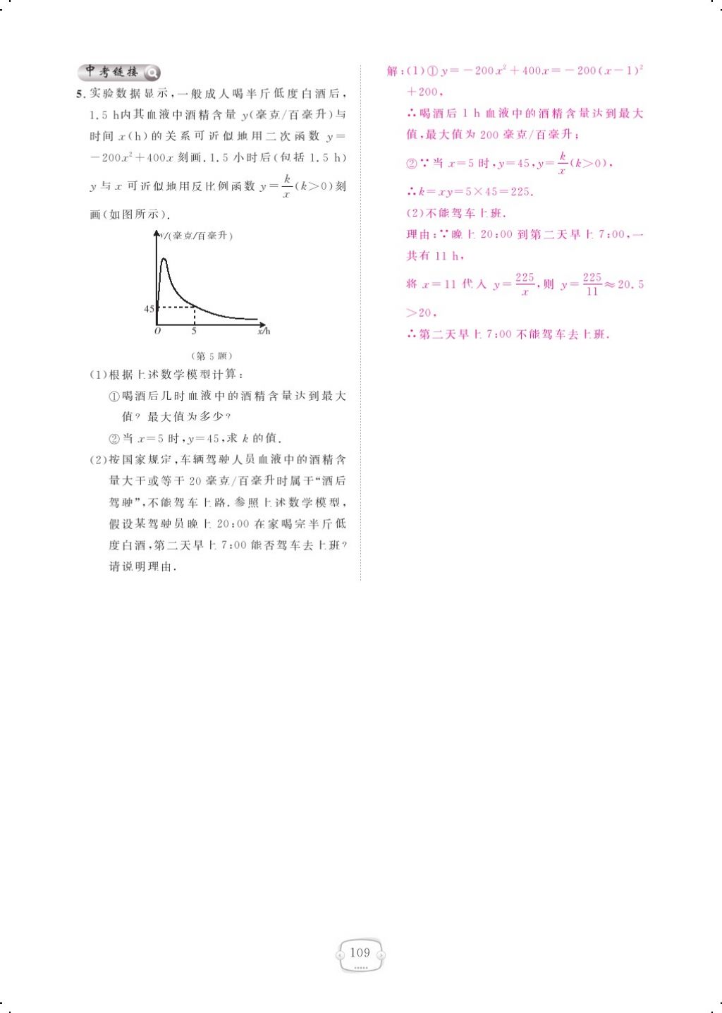 2017年領(lǐng)航新課標(biāo)練習(xí)冊九年級數(shù)學(xué)全一冊人教版 參考答案第117頁