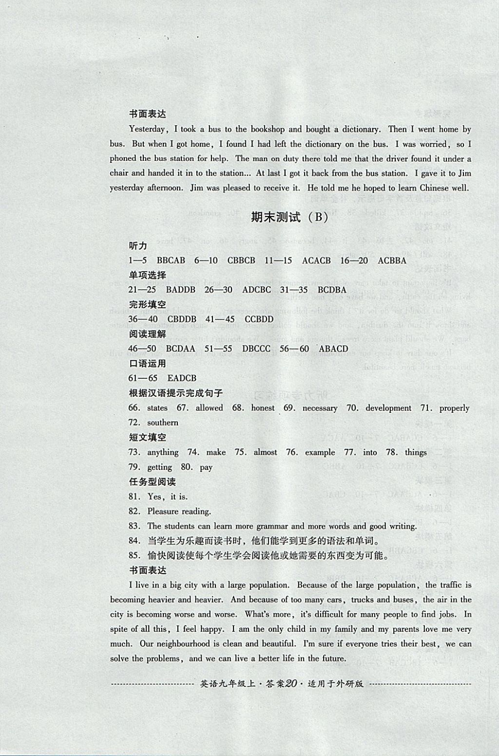 2017年單元測試九年級英語上冊外研版四川教育出版社 參考答案第20頁