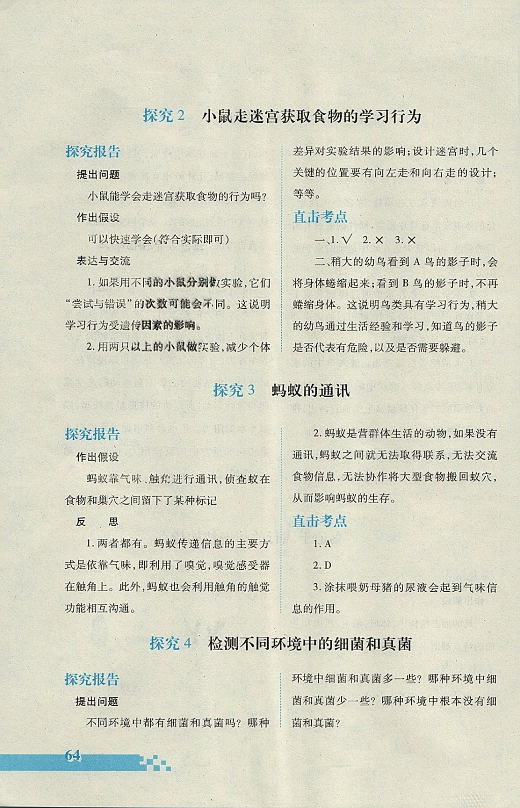 2017年實驗探究報告冊八年級生物學上冊人教版 參考答案第3頁