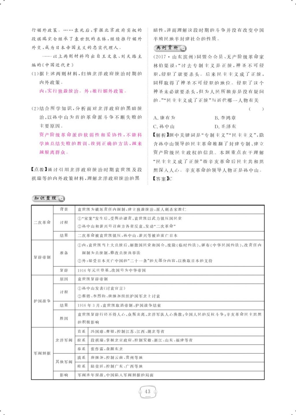 2017年領航新課標練習冊八年級歷史上冊人教版 參考答案第53頁