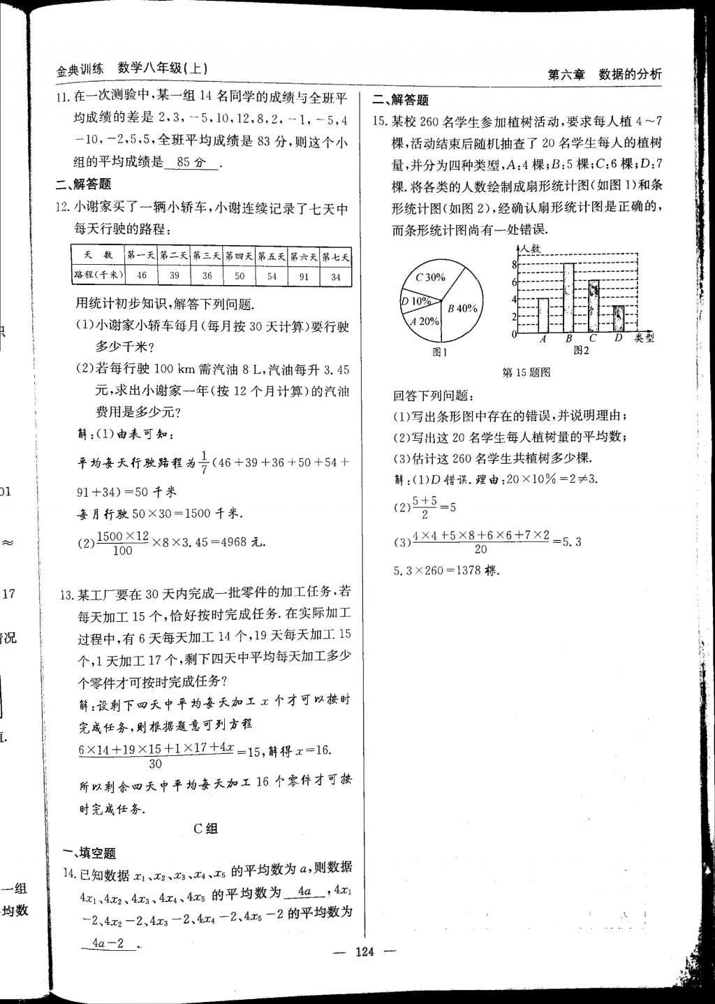 2017年金典訓(xùn)練八年級(jí)數(shù)學(xué)上冊(cè)北師大版 參考答案第124頁