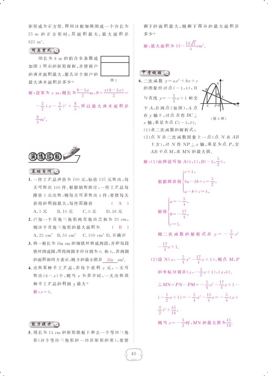 2017年領(lǐng)航新課標(biāo)練習(xí)冊(cè)九年級(jí)數(shù)學(xué)全一冊(cè)人教版 參考答案第48頁(yè)