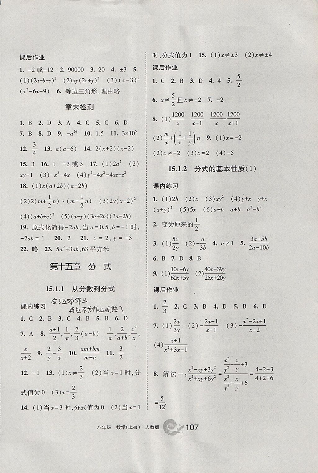 2017年學習之友八年級數(shù)學上冊人教版 參考答案第15頁