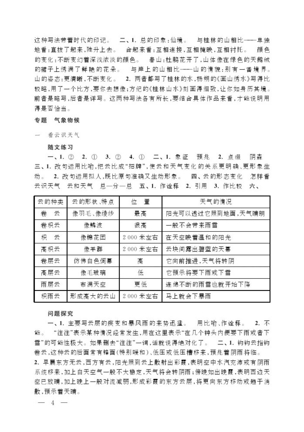 2017年补充习题九年级语文上册江苏凤凰教育出版社 参考答案第4页