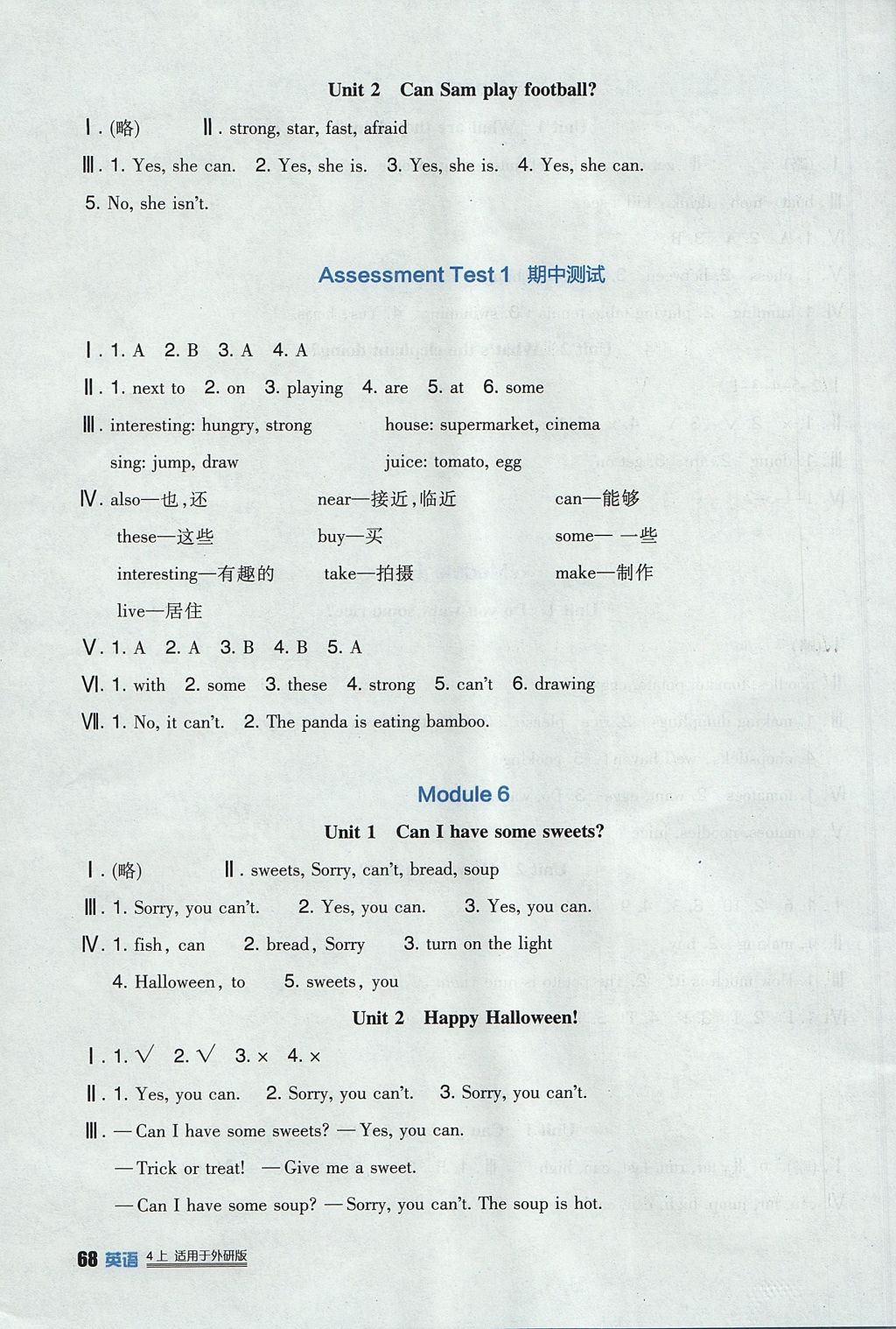 2017年小学生学习实践园地四年级英语上册外研版三起 参考答案第10页