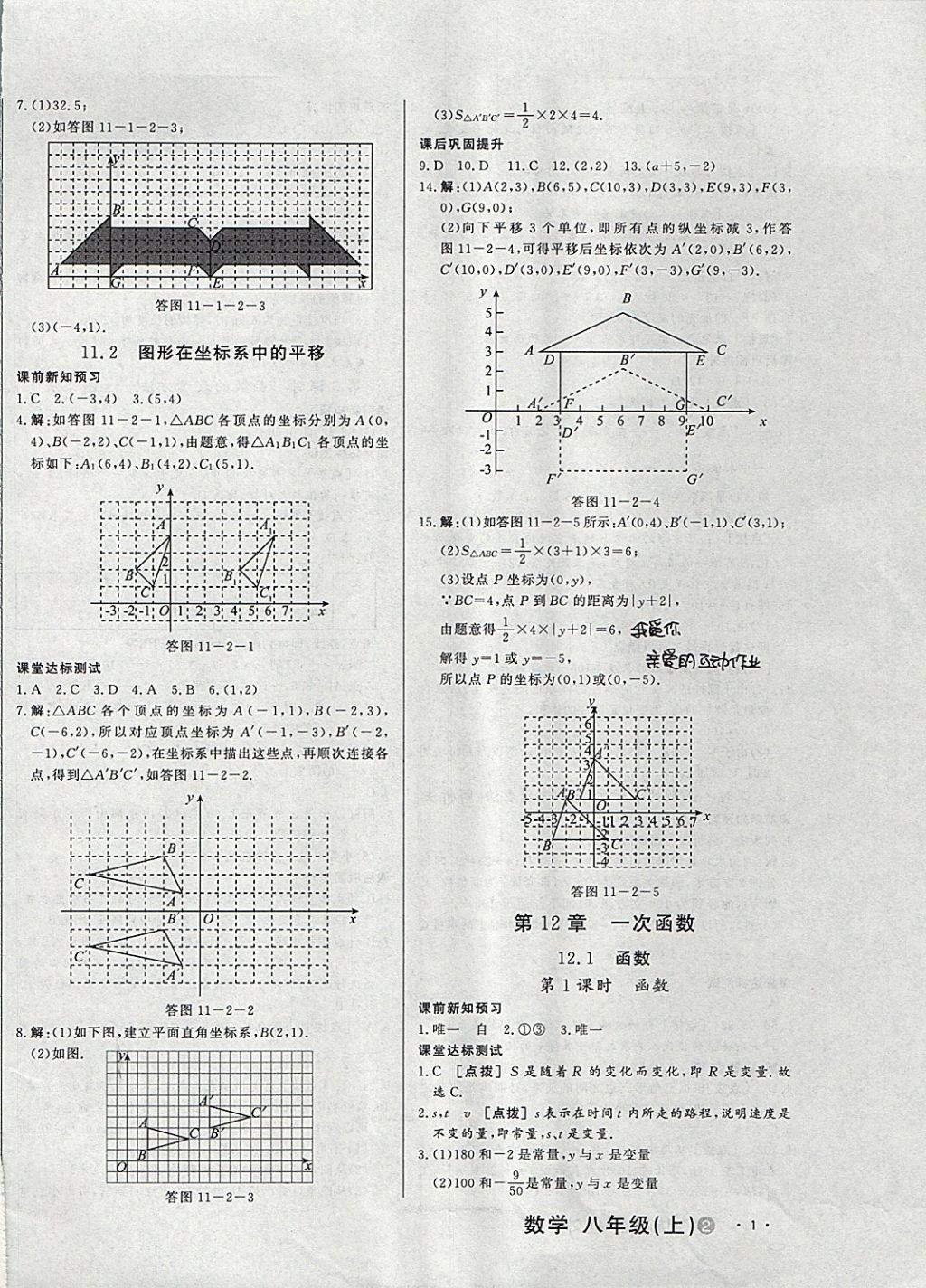 2017年A加优化作业本八年级数学上册沪科版 参考答案第2页