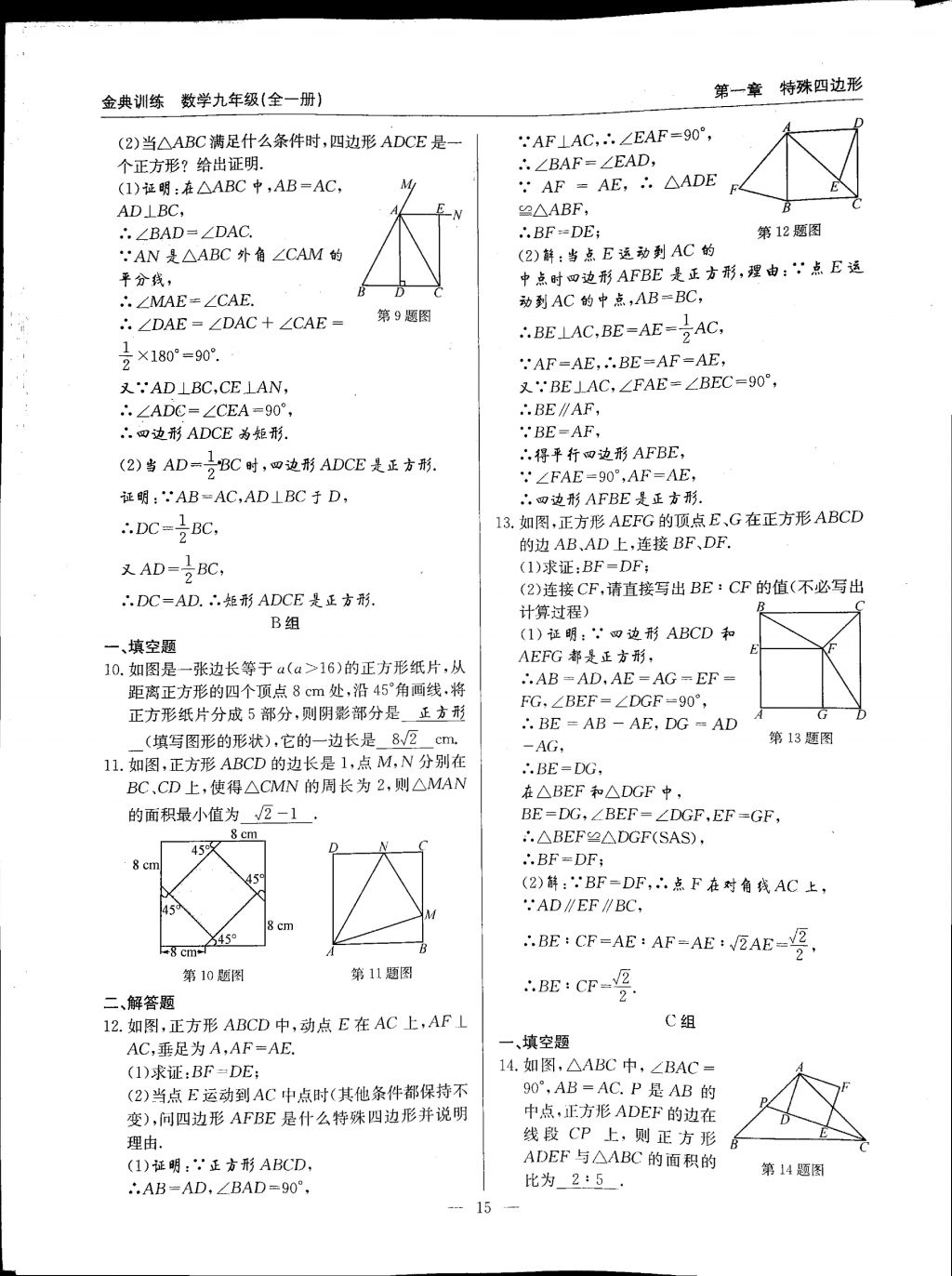 2017年金典訓(xùn)練九年級(jí)數(shù)學(xué)全一冊(cè) 參考答案第15頁