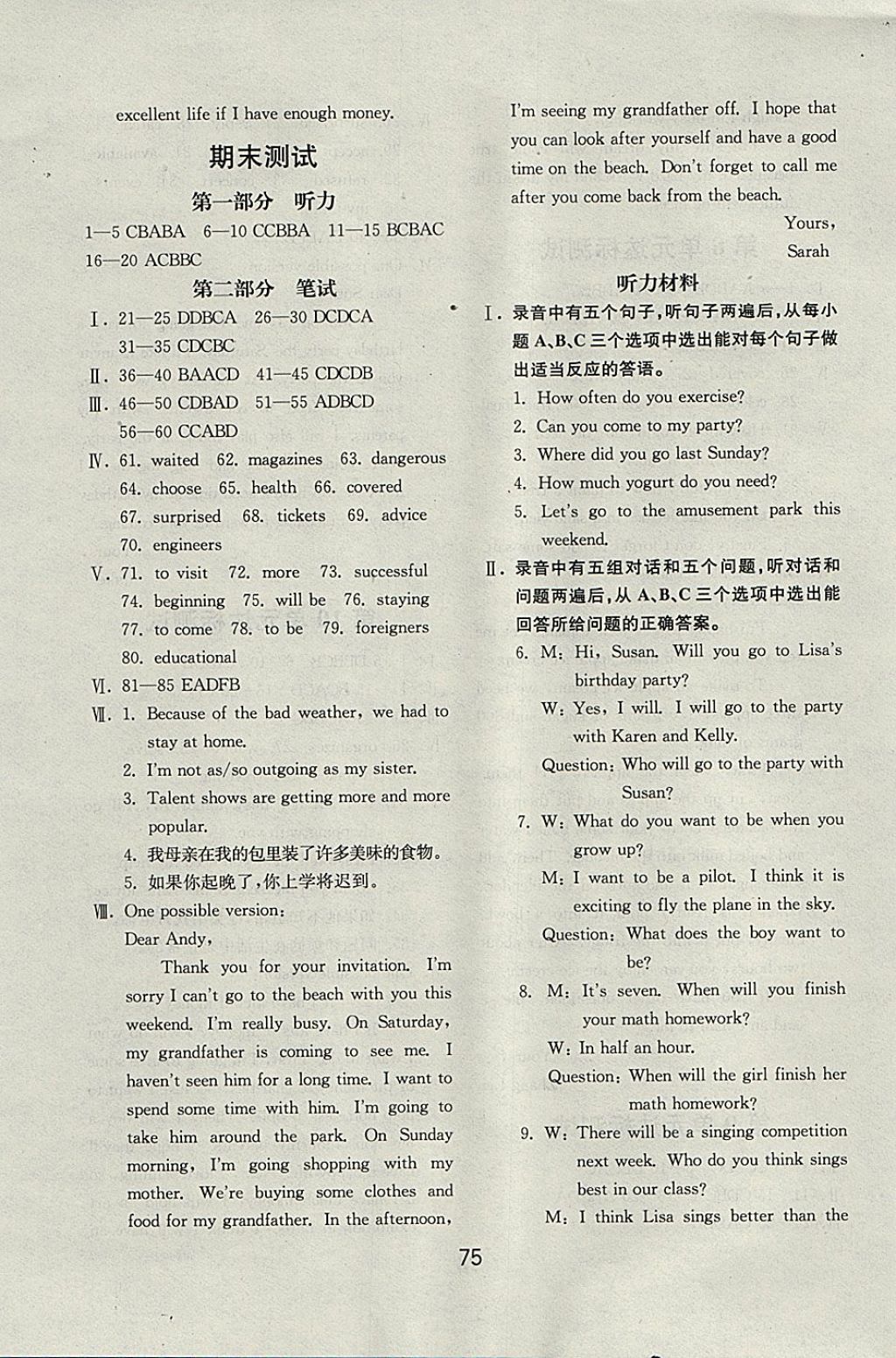 2017年初中基础训练八年级英语上册人教版山东教育出版社 参考答案第19页