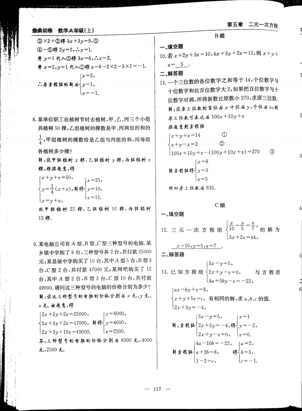 2017年金典訓練八年級數(shù)學上冊北師大版 參考答案第117頁