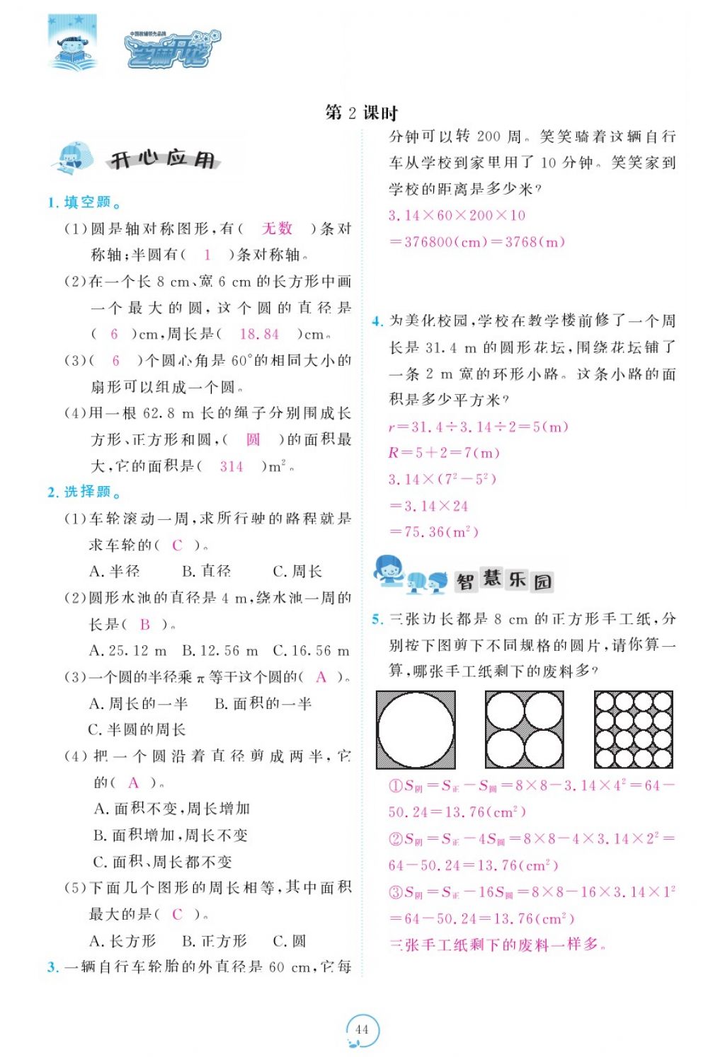 2017年領(lǐng)航新課標練習(xí)冊六年級數(shù)學(xué)上冊人教版 參考答案第84頁