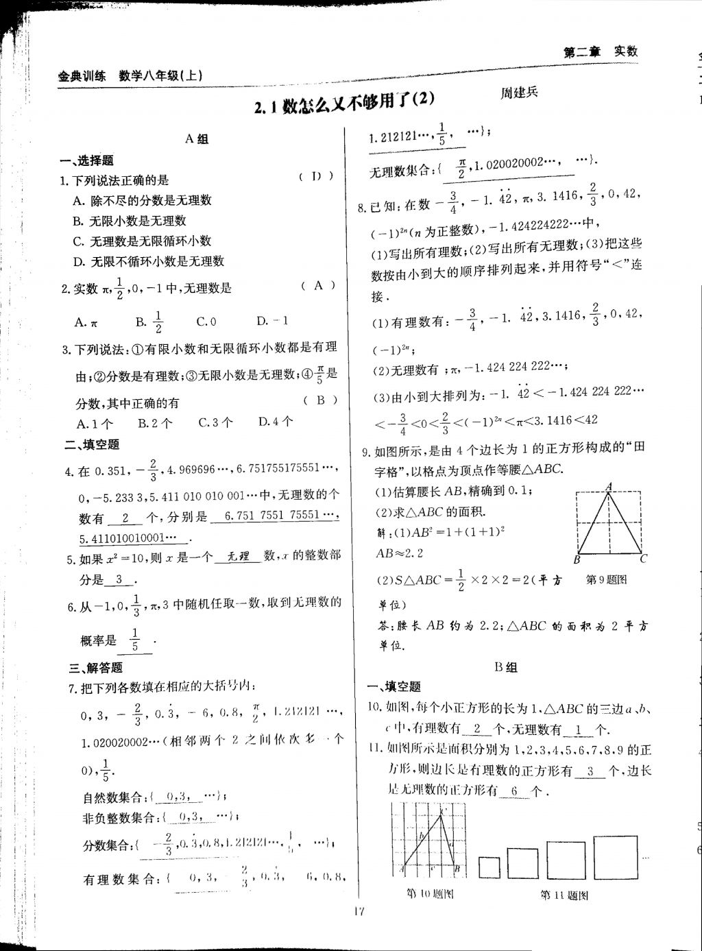 2017年金典訓(xùn)練八年級(jí)數(shù)學(xué)上冊(cè)北師大版 參考答案第17頁(yè)