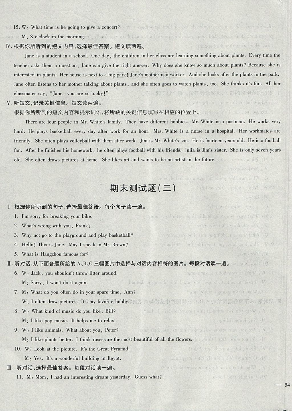 2017年仁爱英语同步过关测试卷八年级上册 参考答案第11页