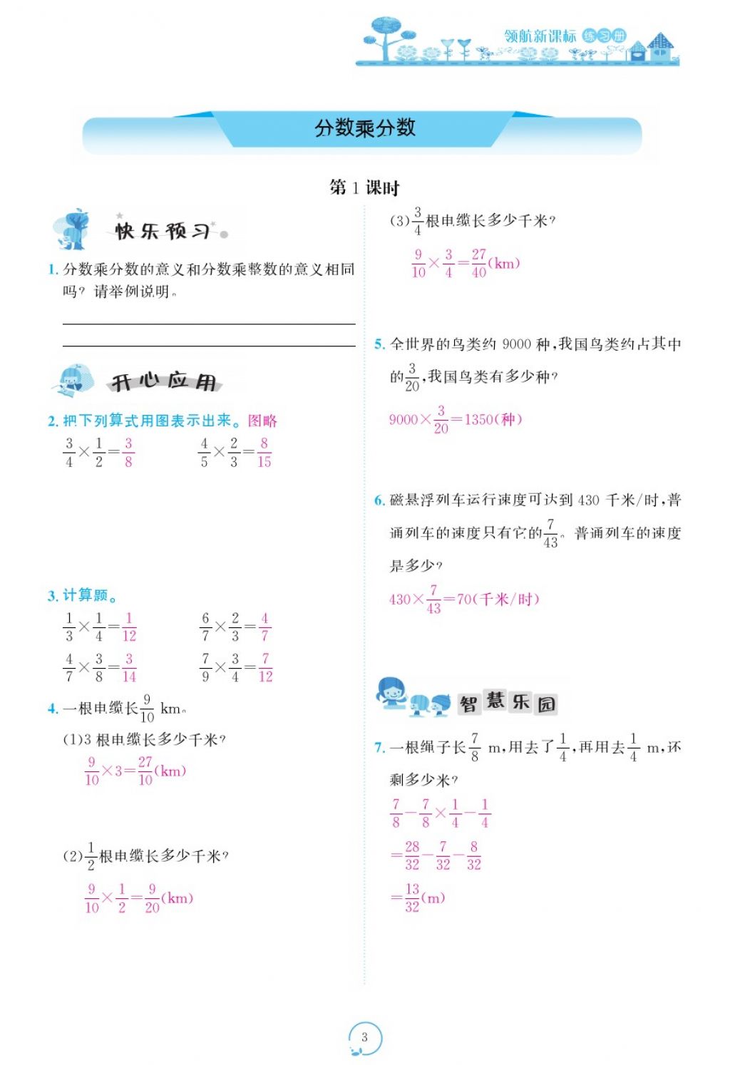 2017年領(lǐng)航新課標(biāo)練習(xí)冊六年級數(shù)學(xué)上冊人教版 參考答案第43頁