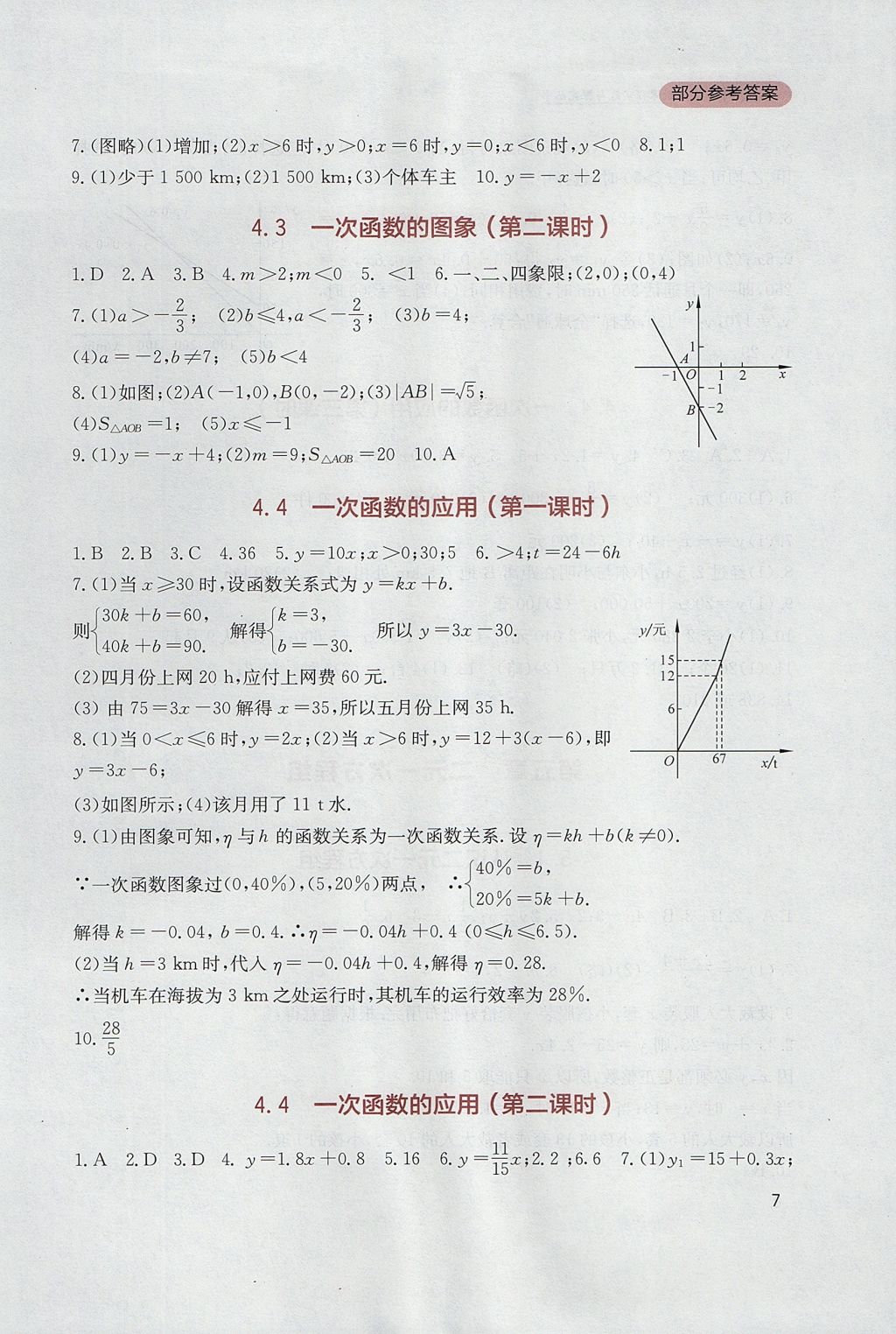 2017年新课程实践与探究丛书八年级数学上册北师大版 参考答案第7页