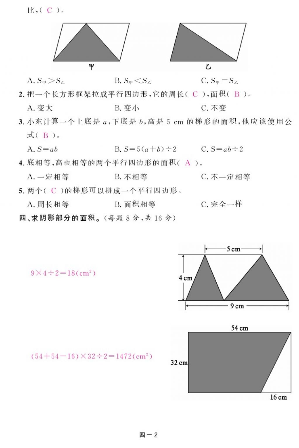 2017年領(lǐng)航新課標(biāo)練習(xí)冊(cè)五年級(jí)數(shù)學(xué)上冊(cè)北師大版 參考答案第18頁(yè)