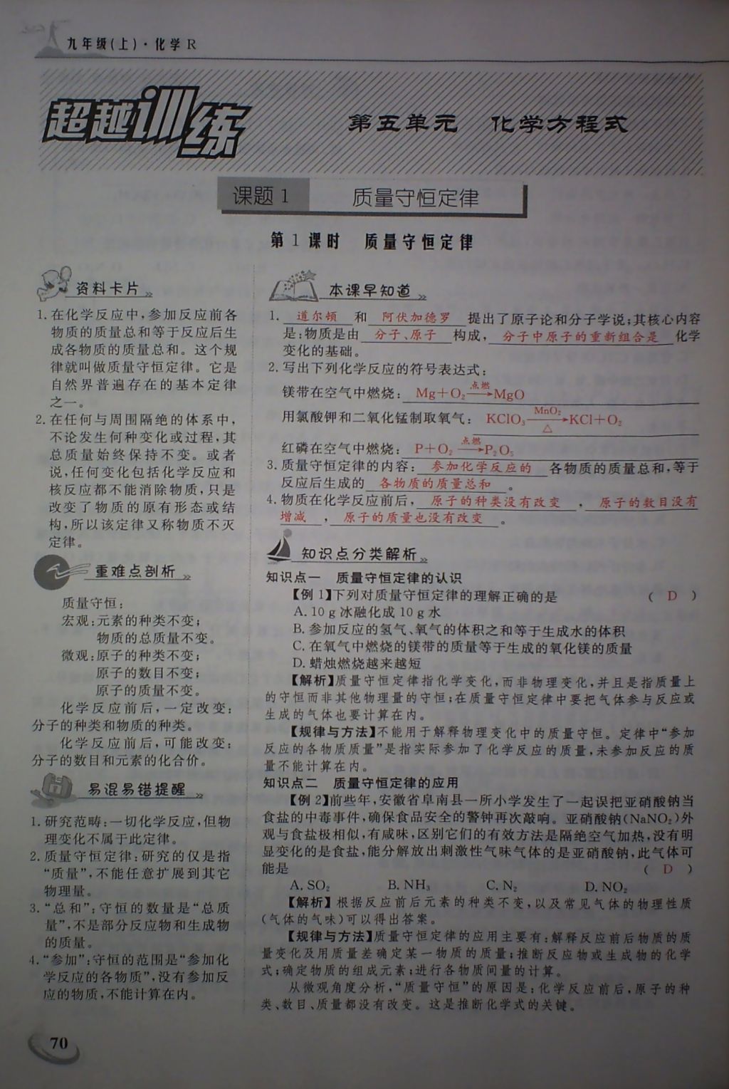 2017年五州圖書超越訓(xùn)練九年級化學(xué)上冊人教版 參考答案第73頁