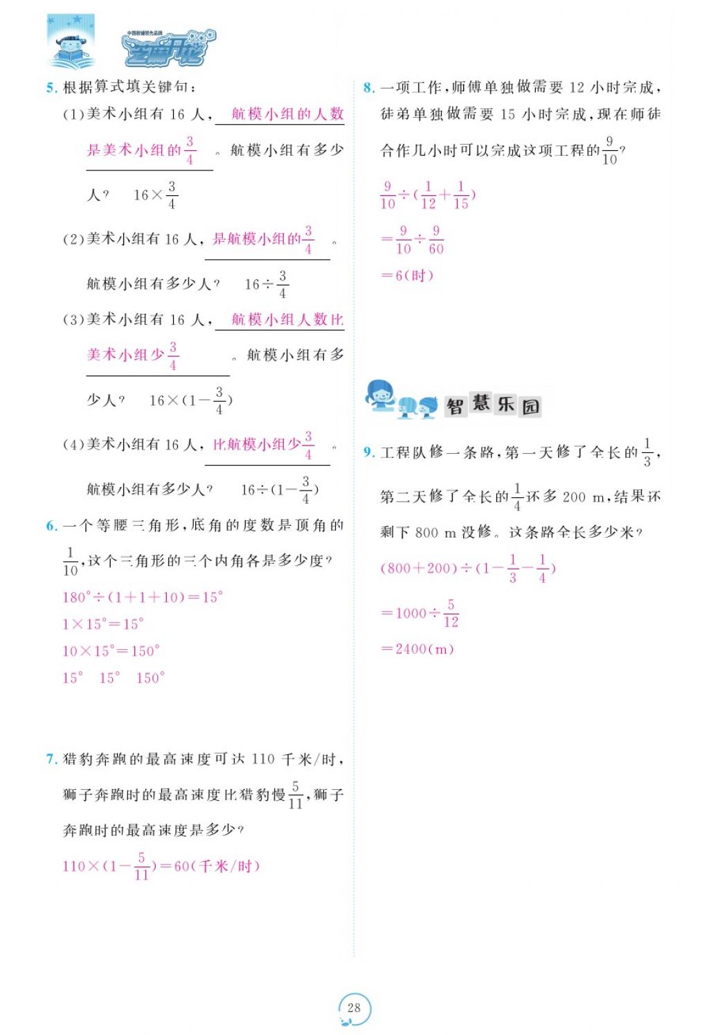 2017年領(lǐng)航新課標(biāo)練習(xí)冊(cè)六年級(jí)數(shù)學(xué)上冊(cè)人教版 參考答案第68頁(yè)