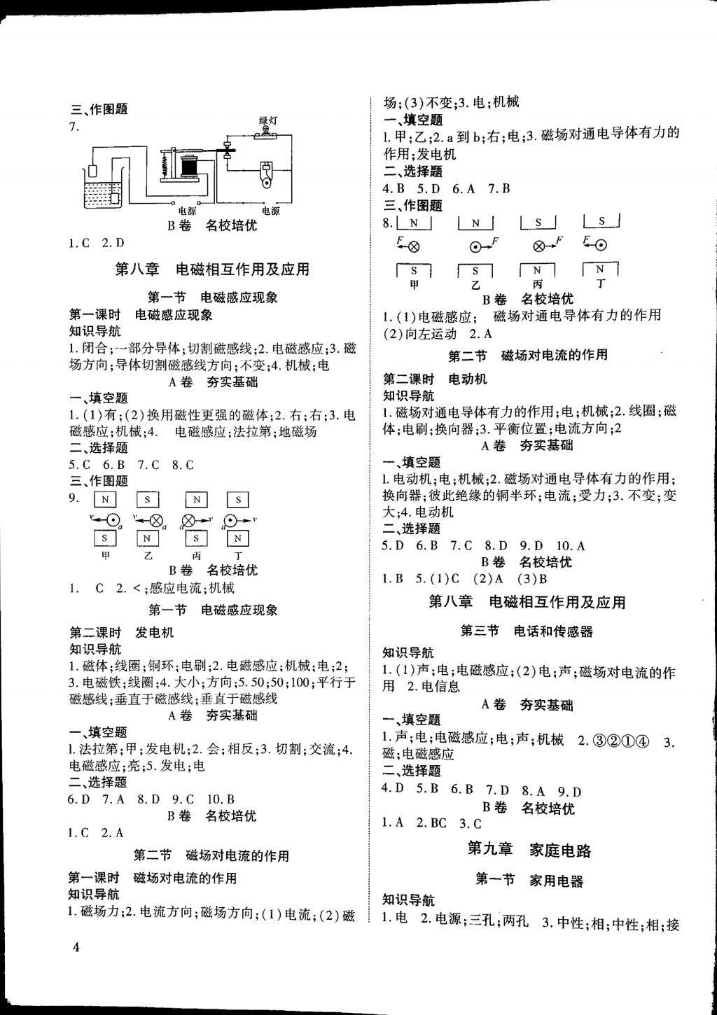 2017年育才金典九年級物理全一冊 參考答案第12頁