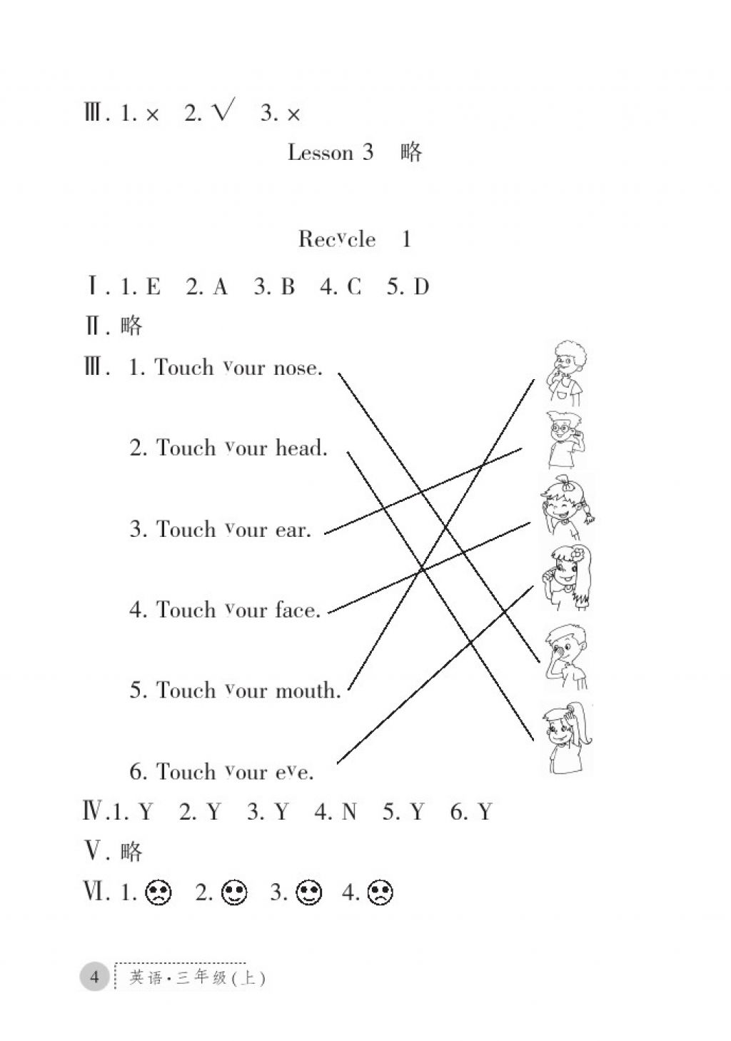 2017年課堂練習(xí)冊(cè)三年級(jí)英語(yǔ)上冊(cè)人教版A版 參考答案第4頁(yè)