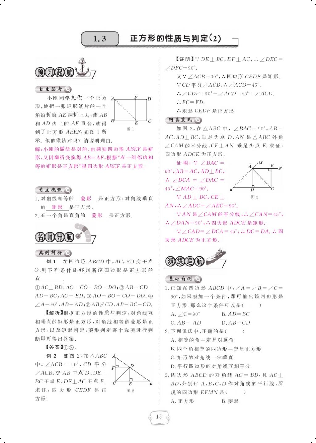 2017年領(lǐng)航新課標(biāo)練習(xí)冊(cè)九年級(jí)數(shù)學(xué)全一冊(cè)北師大版 參考答案第19頁(yè)