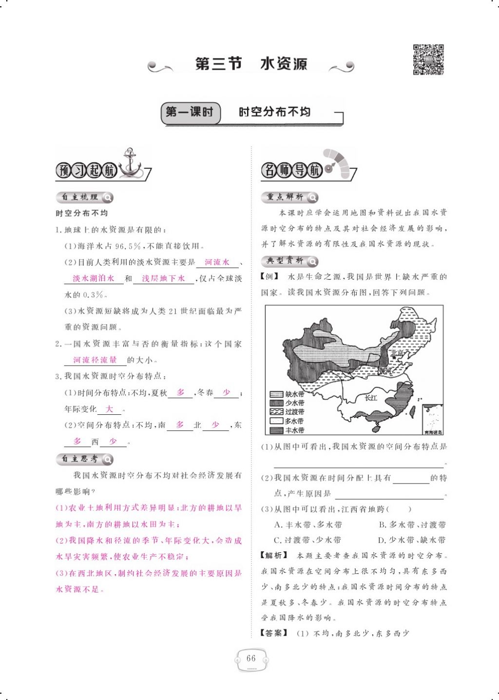 2017年領(lǐng)航新課標(biāo)練習(xí)冊(cè)八年級(jí)地理上冊(cè)人教版 參考答案第78頁