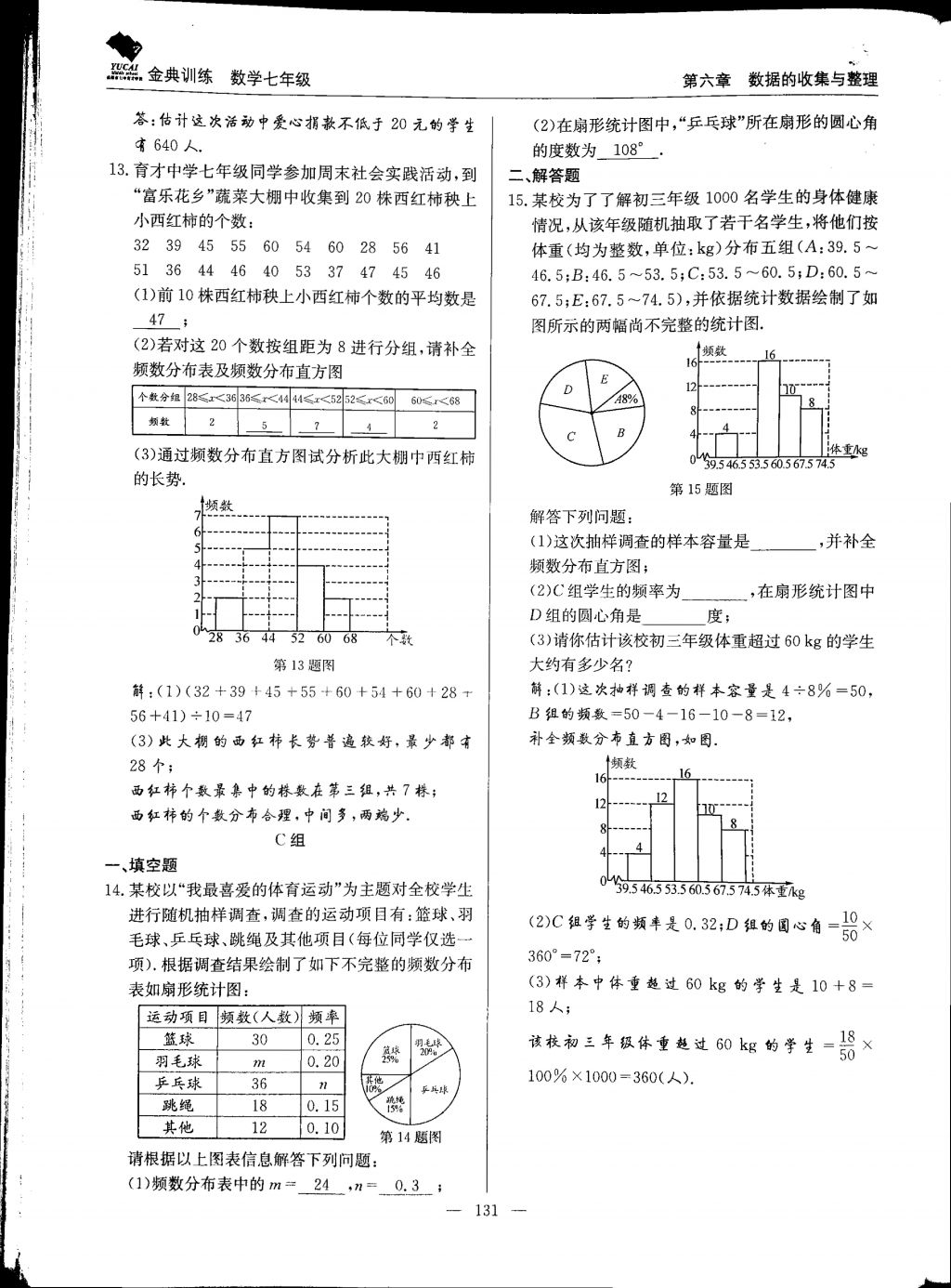 2017年金典訓(xùn)練七年級(jí)數(shù)學(xué)上冊(cè)北師大版 參考答案第131頁(yè)