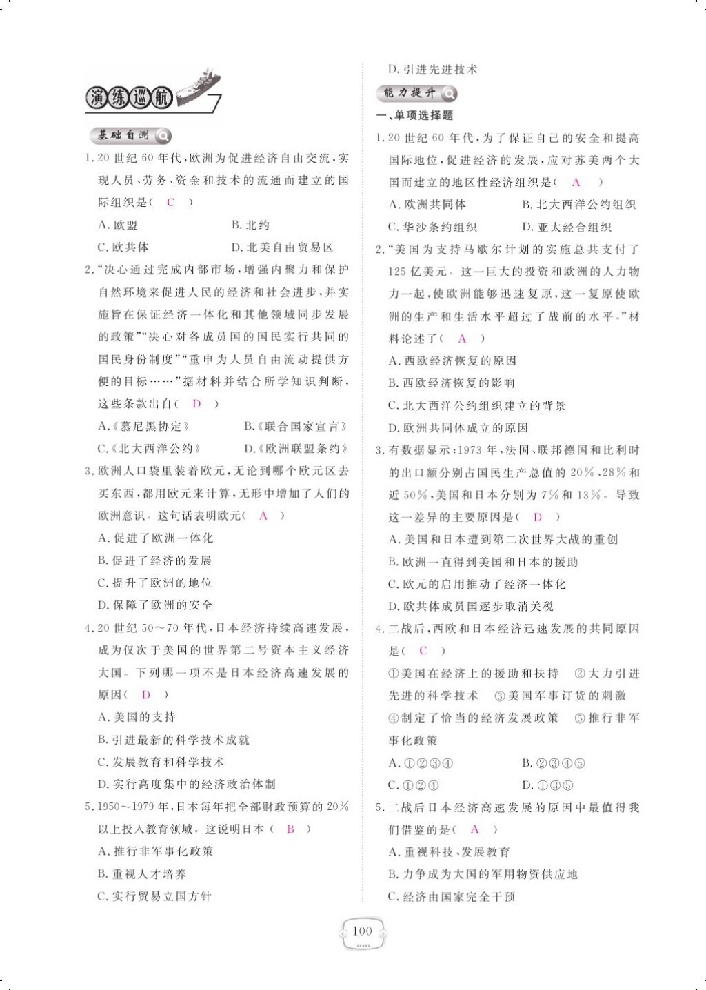 2017年領(lǐng)航新課標(biāo)練習(xí)冊九年級歷史全一冊人教版 參考答案第108頁