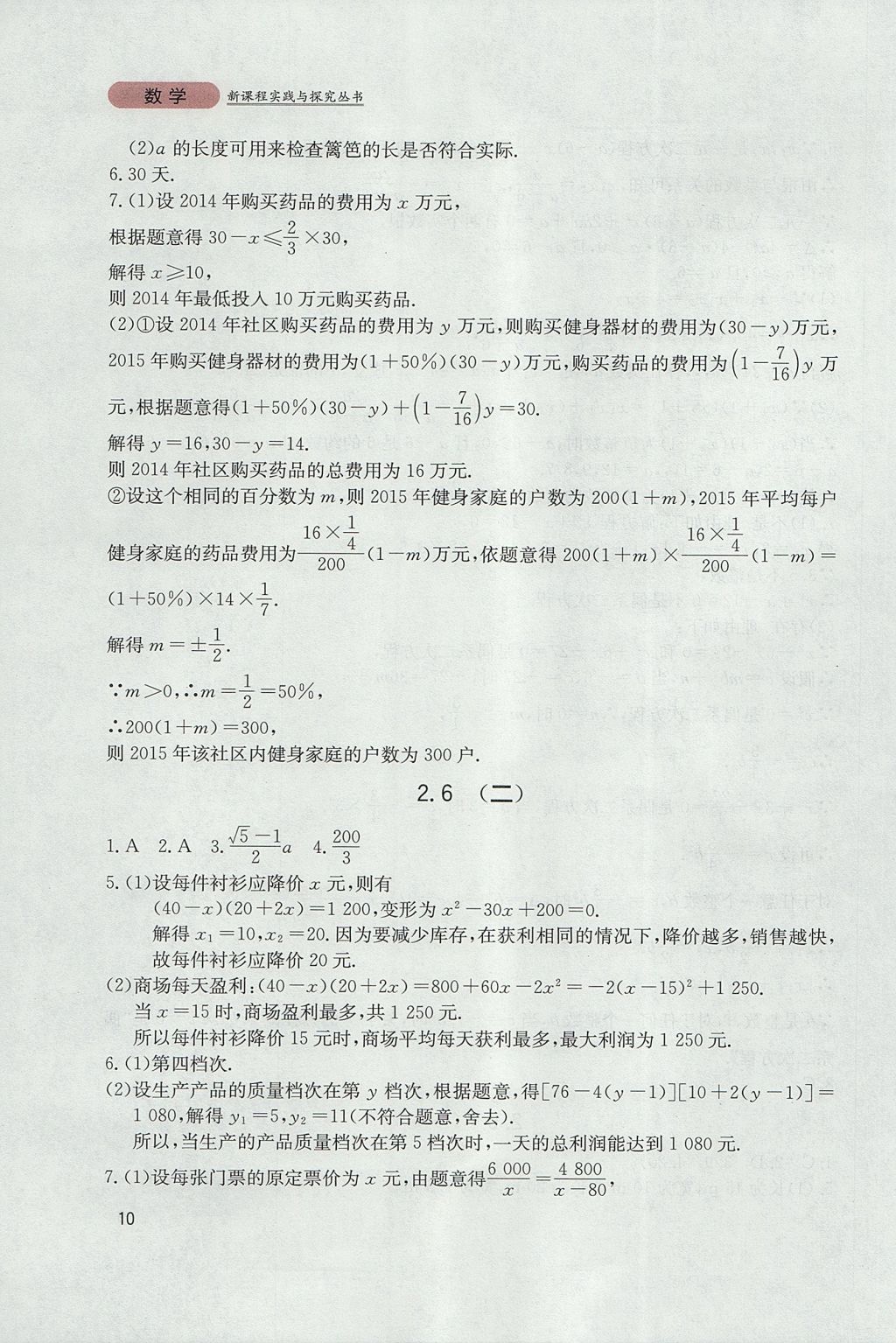 2017年新課程實(shí)踐與探究叢書(shū)九年級(jí)數(shù)學(xué)上冊(cè)北師大版 參考答案第10頁(yè)