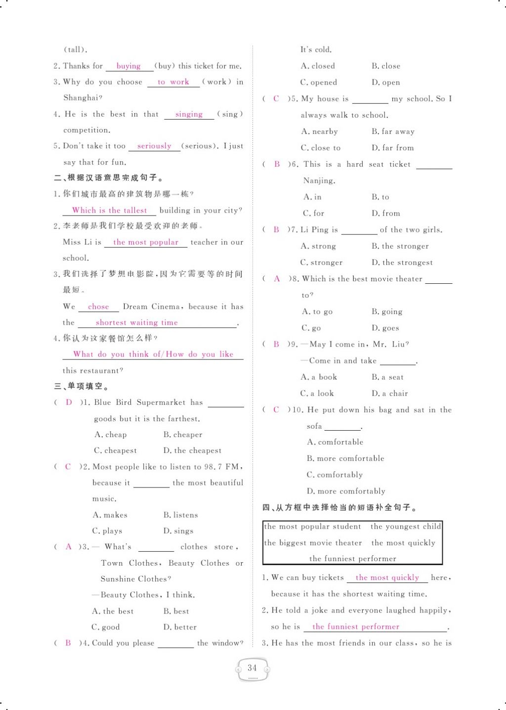 2017年领航新课标练习册八年级英语上册人教版 参考答案第54页