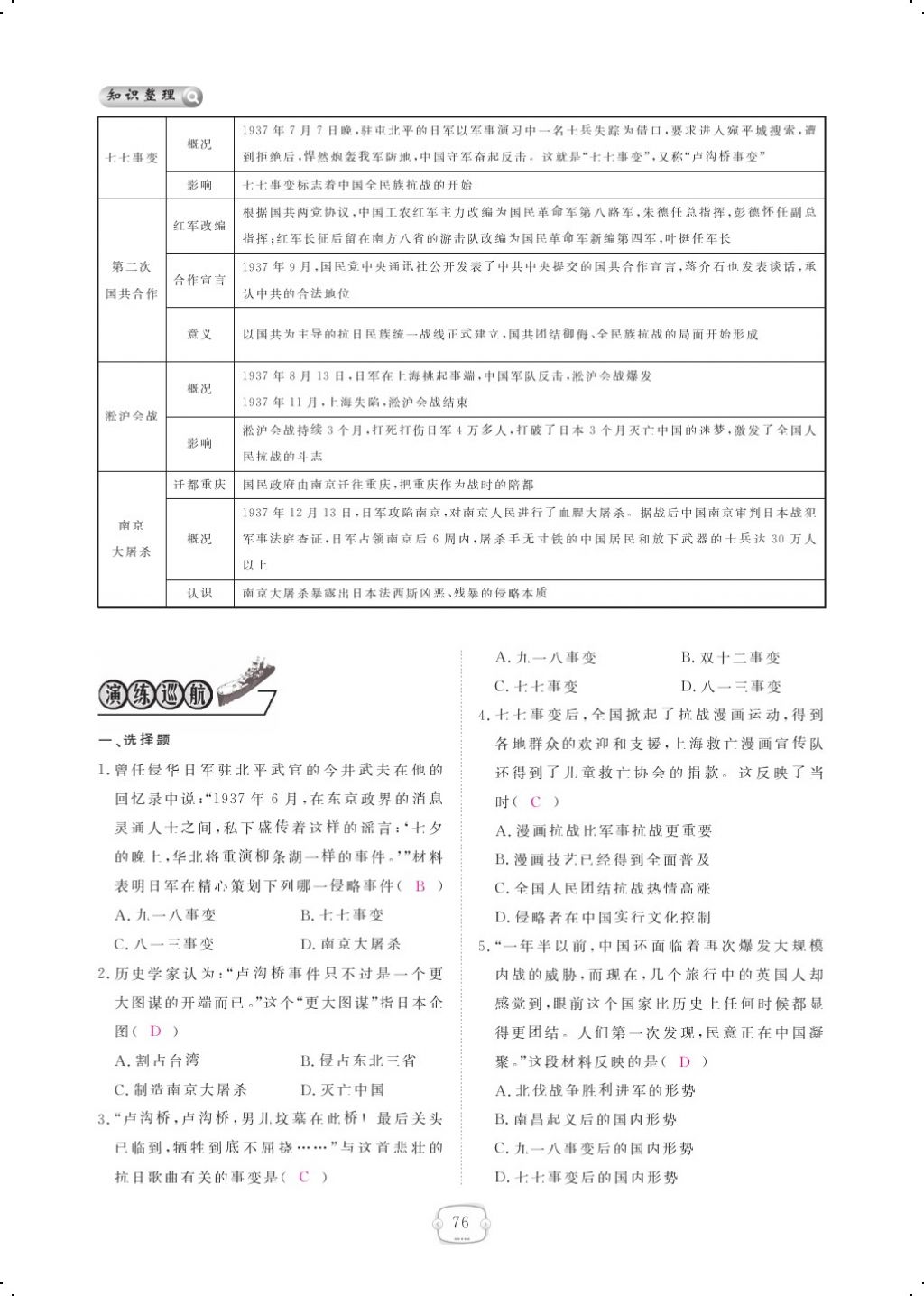 2017年領(lǐng)航新課標(biāo)練習(xí)冊八年級歷史上冊人教版 參考答案第86頁