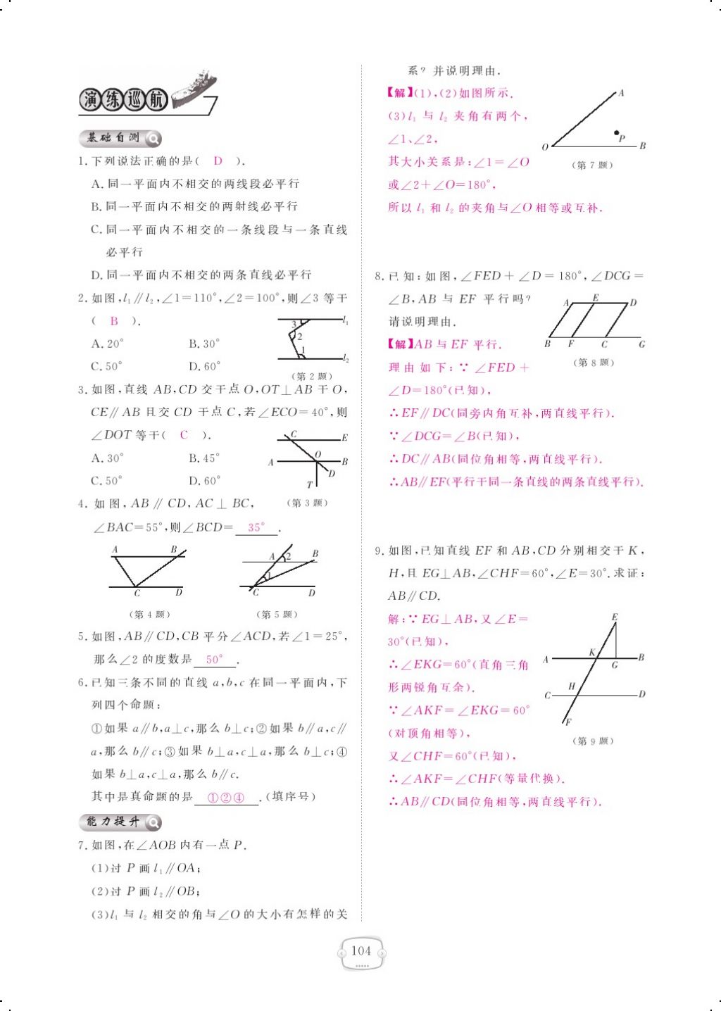 2017年領(lǐng)航新課標(biāo)練習(xí)冊(cè)八年級(jí)數(shù)學(xué)上冊(cè)北師大版 參考答案第122頁(yè)