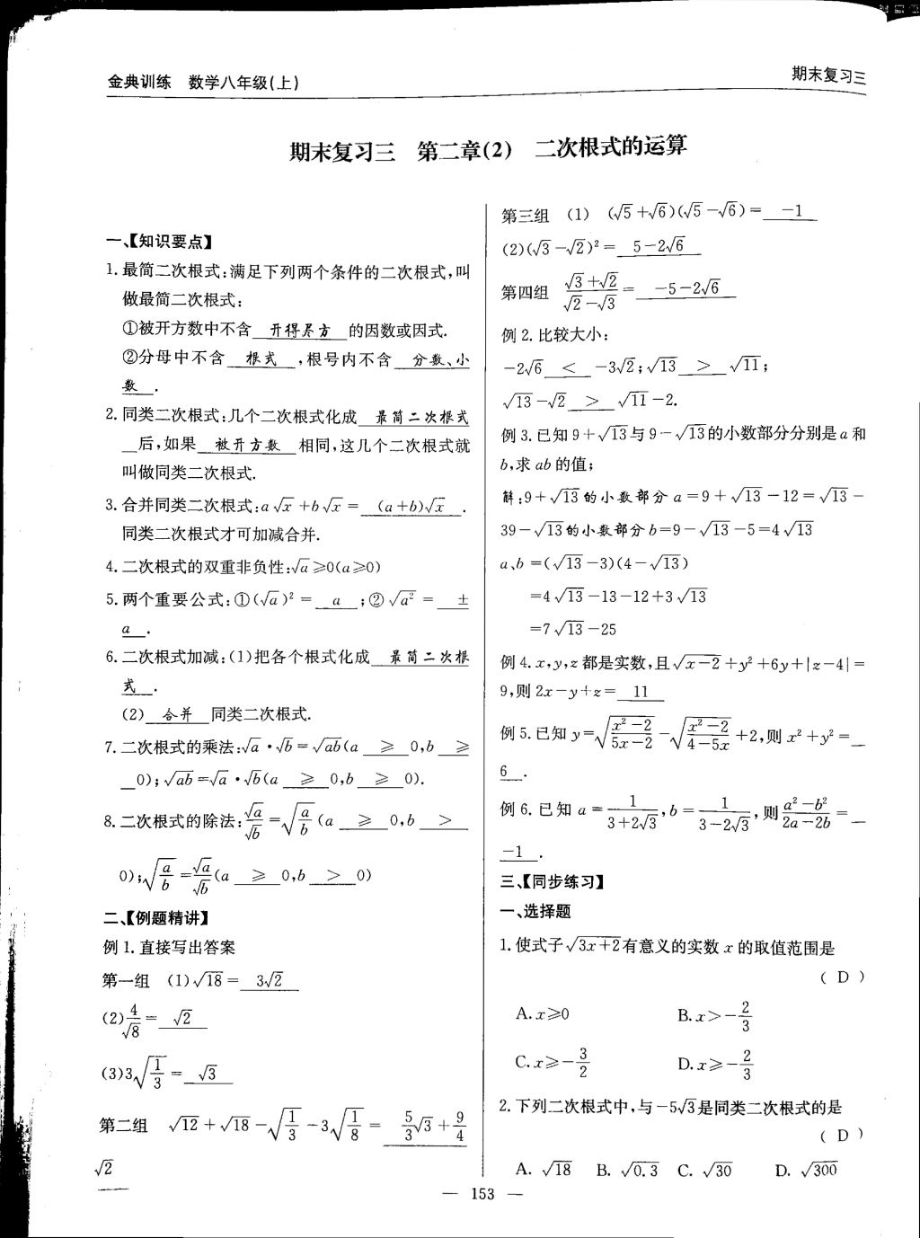 2017年金典訓(xùn)練八年級(jí)數(shù)學(xué)上冊(cè)北師大版 參考答案第153頁(yè)