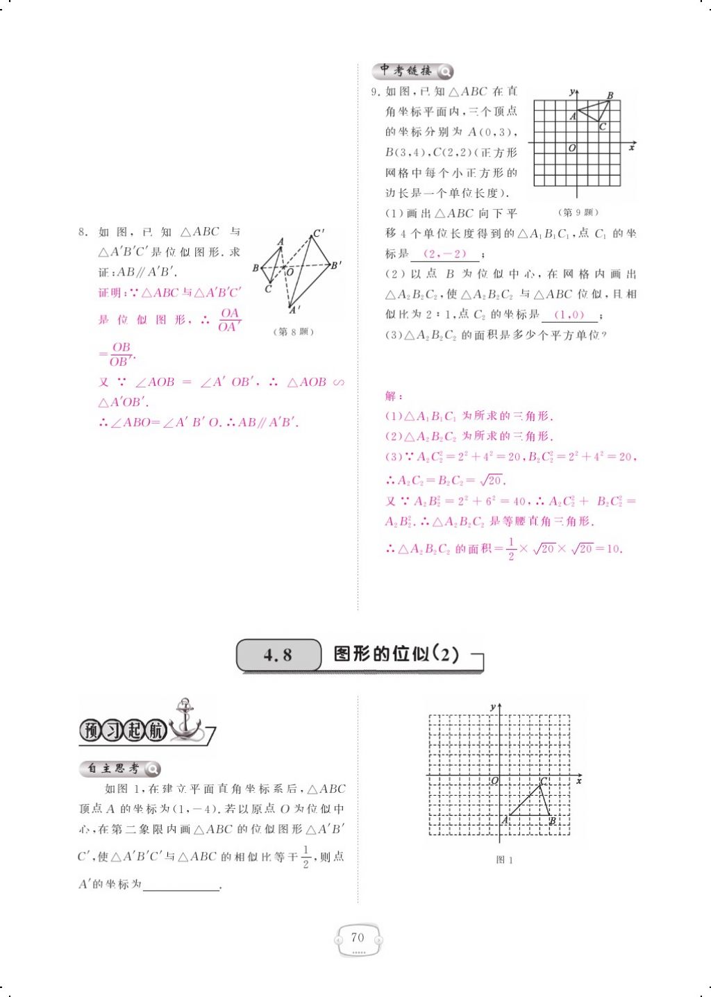 2017年領(lǐng)航新課標練習冊九年級數(shù)學全一冊北師大版 參考答案第74頁