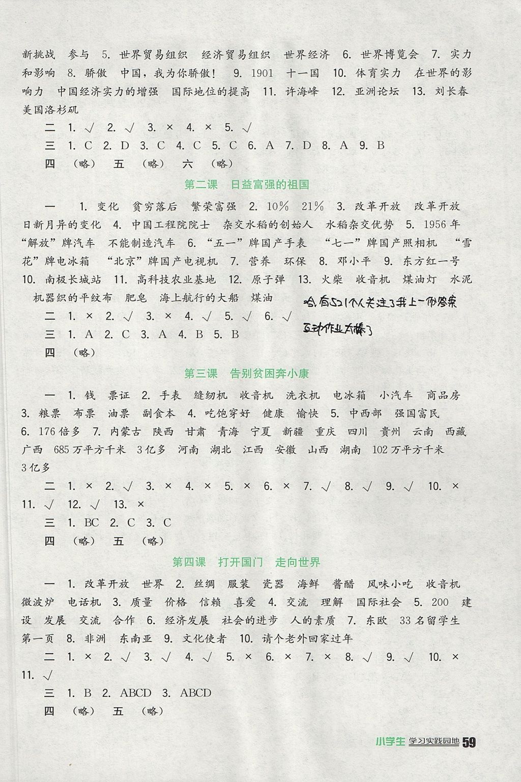 2017年新课标小学生学习实践园地六年级品德与社会上册人教版 参考答案第3页