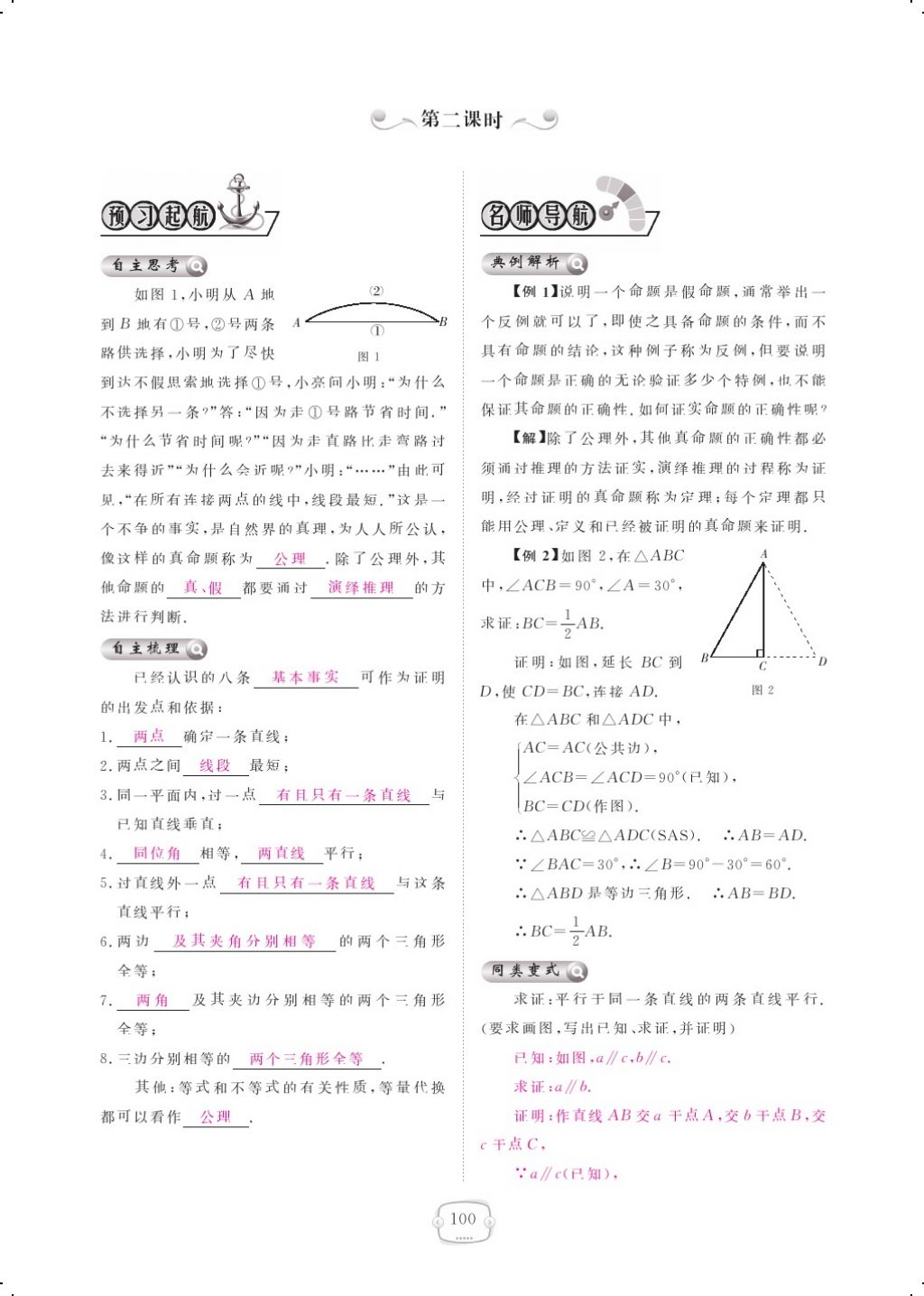 2017年領(lǐng)航新課標(biāo)練習(xí)冊(cè)八年級(jí)數(shù)學(xué)上冊(cè)北師大版 參考答案第118頁(yè)