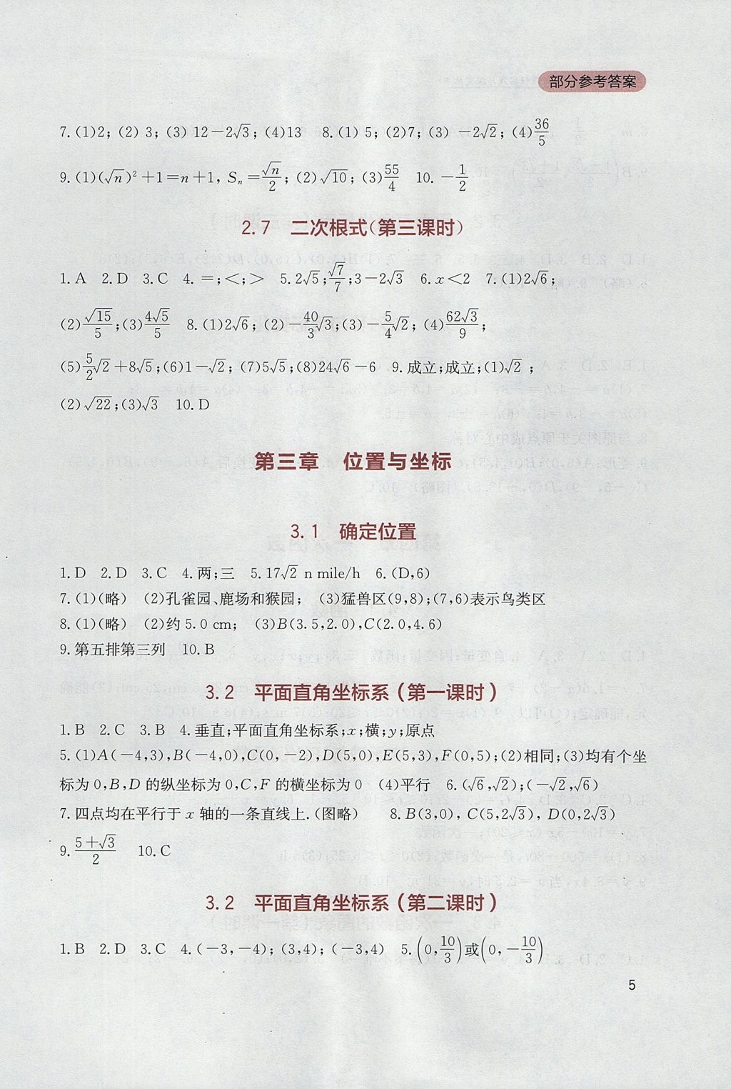 2017年新课程实践与探究丛书八年级数学上册北师大版 参考答案第5页