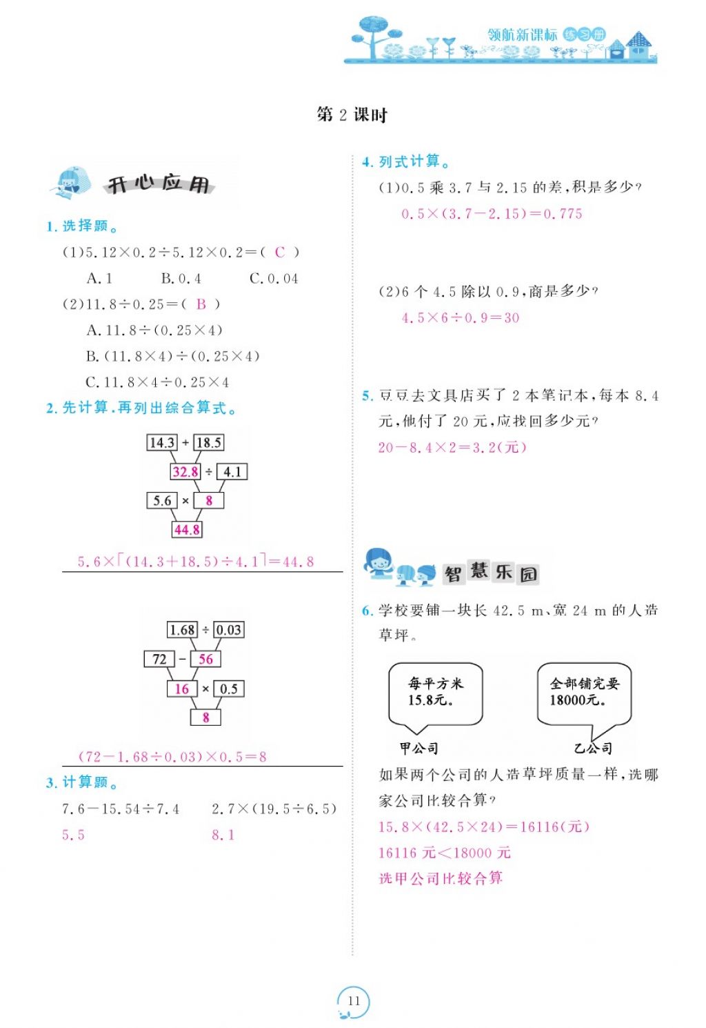 2017年領(lǐng)航新課標練習(xí)冊五年級數(shù)學(xué)上冊北師大版 參考答案第51頁