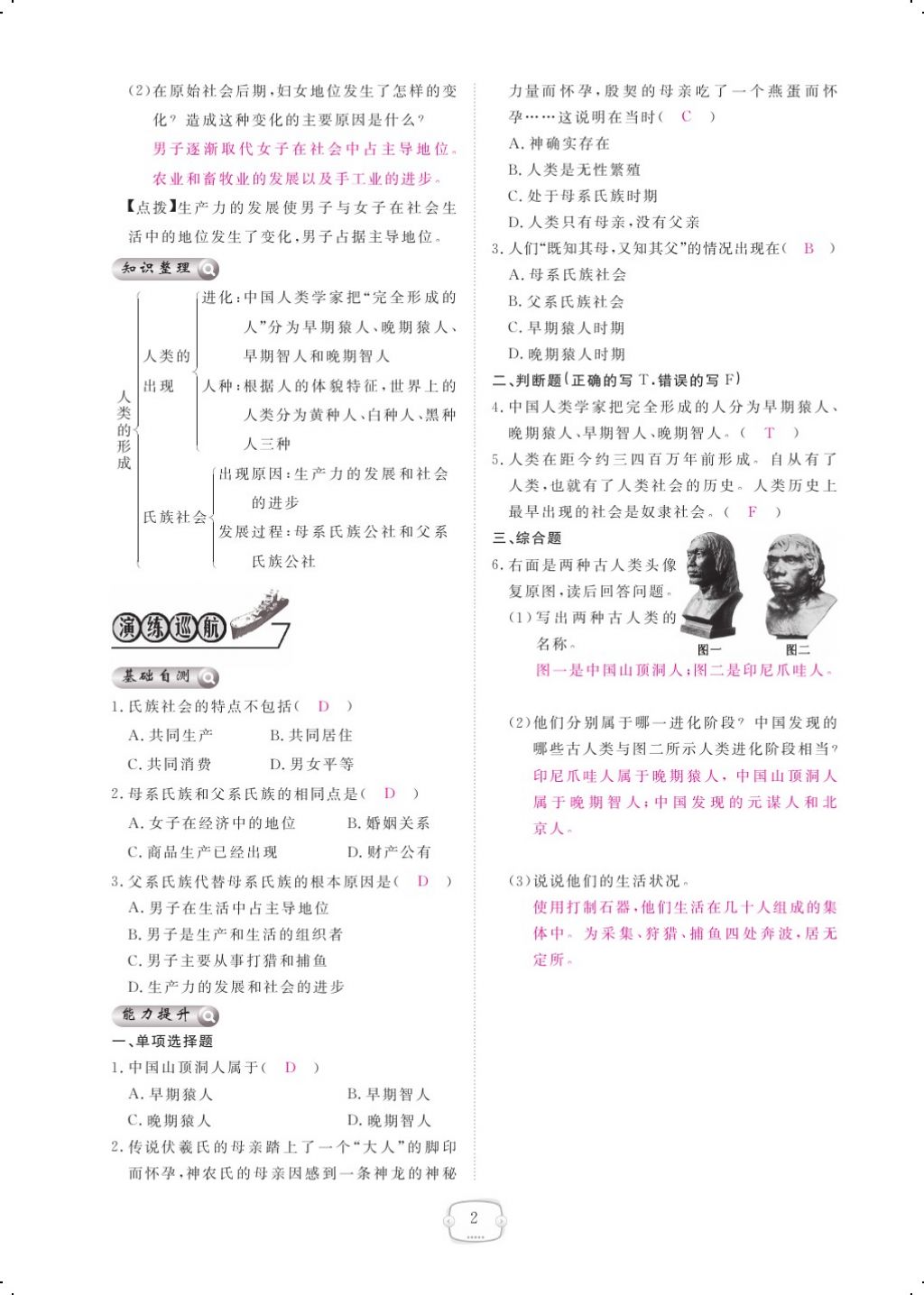 2017年領(lǐng)航新課標(biāo)練習(xí)冊九年級歷史全一冊人教版 參考答案第10頁