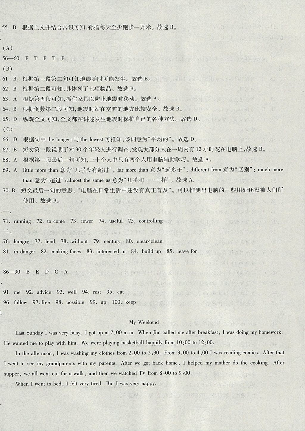 2017年仁爱英语同步过关测试卷八年级上册 参考答案第44页