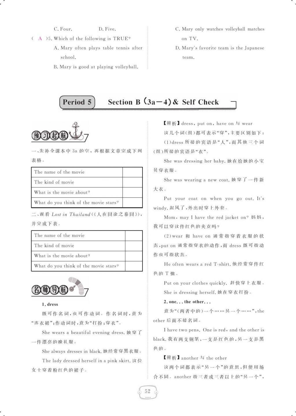 2017年領航新課標練習冊八年級英語上冊人教版 參考答案第72頁