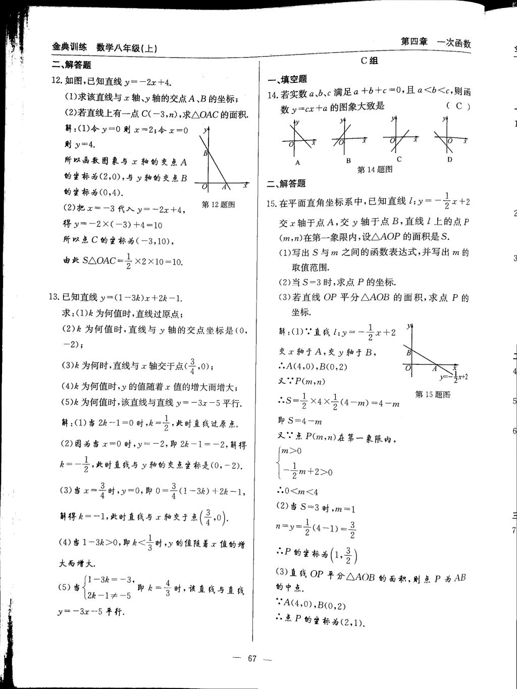 2017年金典訓(xùn)練八年級(jí)數(shù)學(xué)上冊(cè)北師大版 參考答案第67頁(yè)