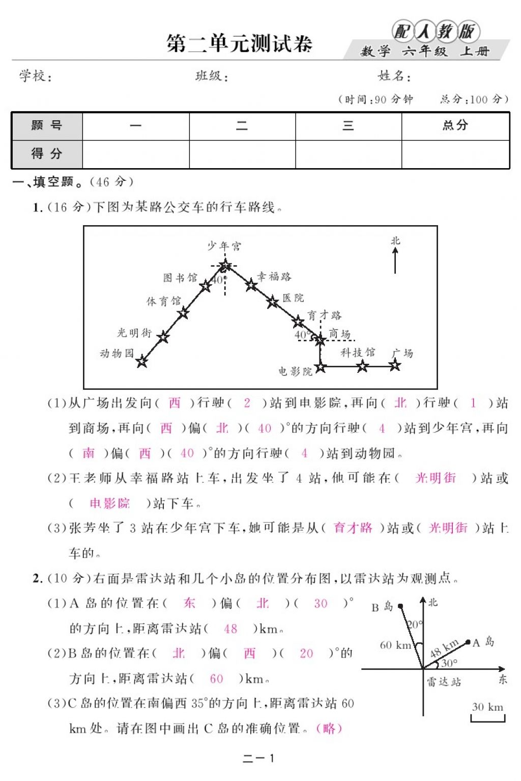 2017年領航新課標練習冊六年級數學上冊人教版 參考答案第5頁