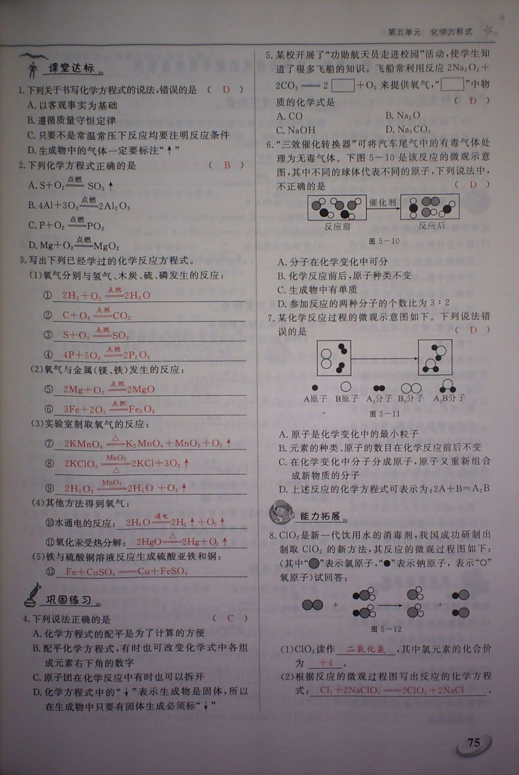 2017年五州圖書超越訓(xùn)練九年級(jí)化學(xué)上冊(cè)人教版 參考答案第78頁