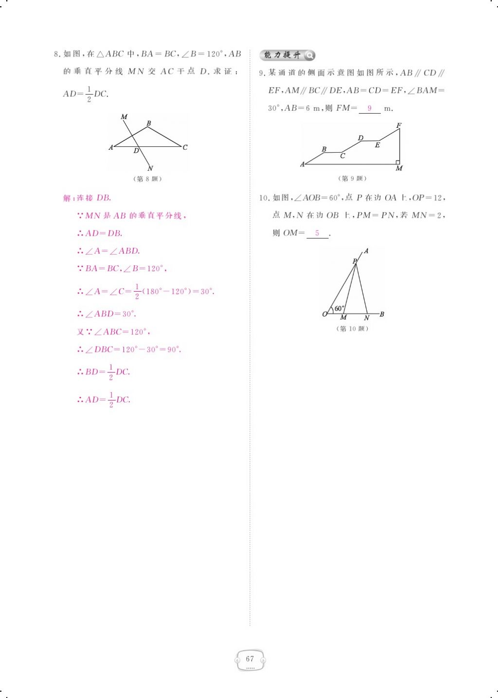 2017年領(lǐng)航新課標(biāo)練習(xí)冊(cè)八年級(jí)數(shù)學(xué)上冊(cè)人教版 參考答案第81頁(yè)