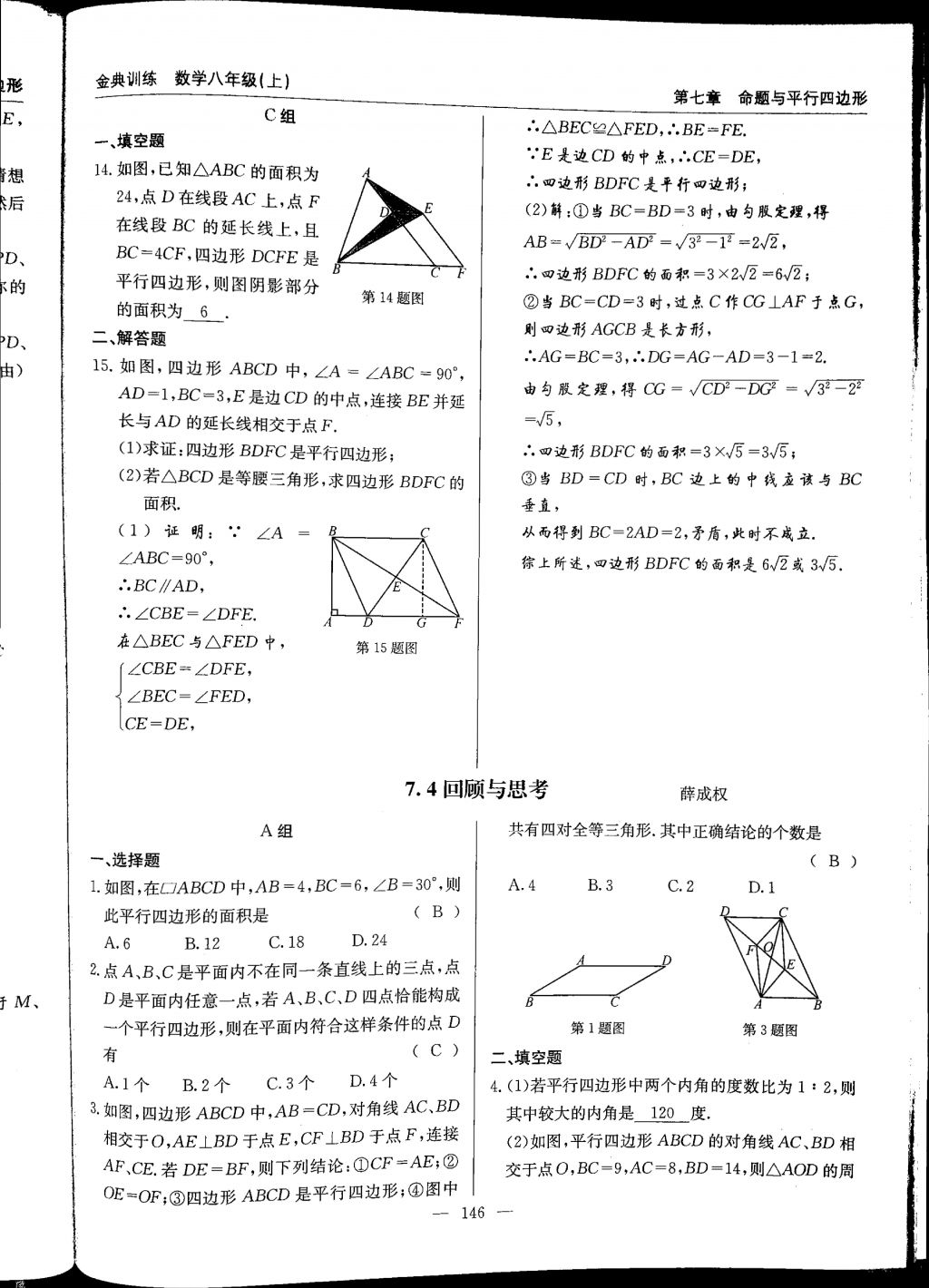 2017年金典訓(xùn)練八年級(jí)數(shù)學(xué)上冊(cè)北師大版 參考答案第146頁(yè)