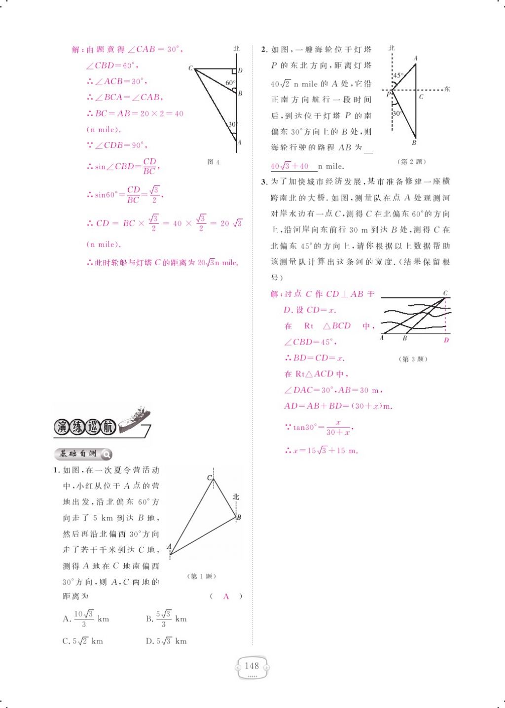 2017年領(lǐng)航新課標練習(xí)冊九年級數(shù)學(xué)全一冊人教版 參考答案第156頁