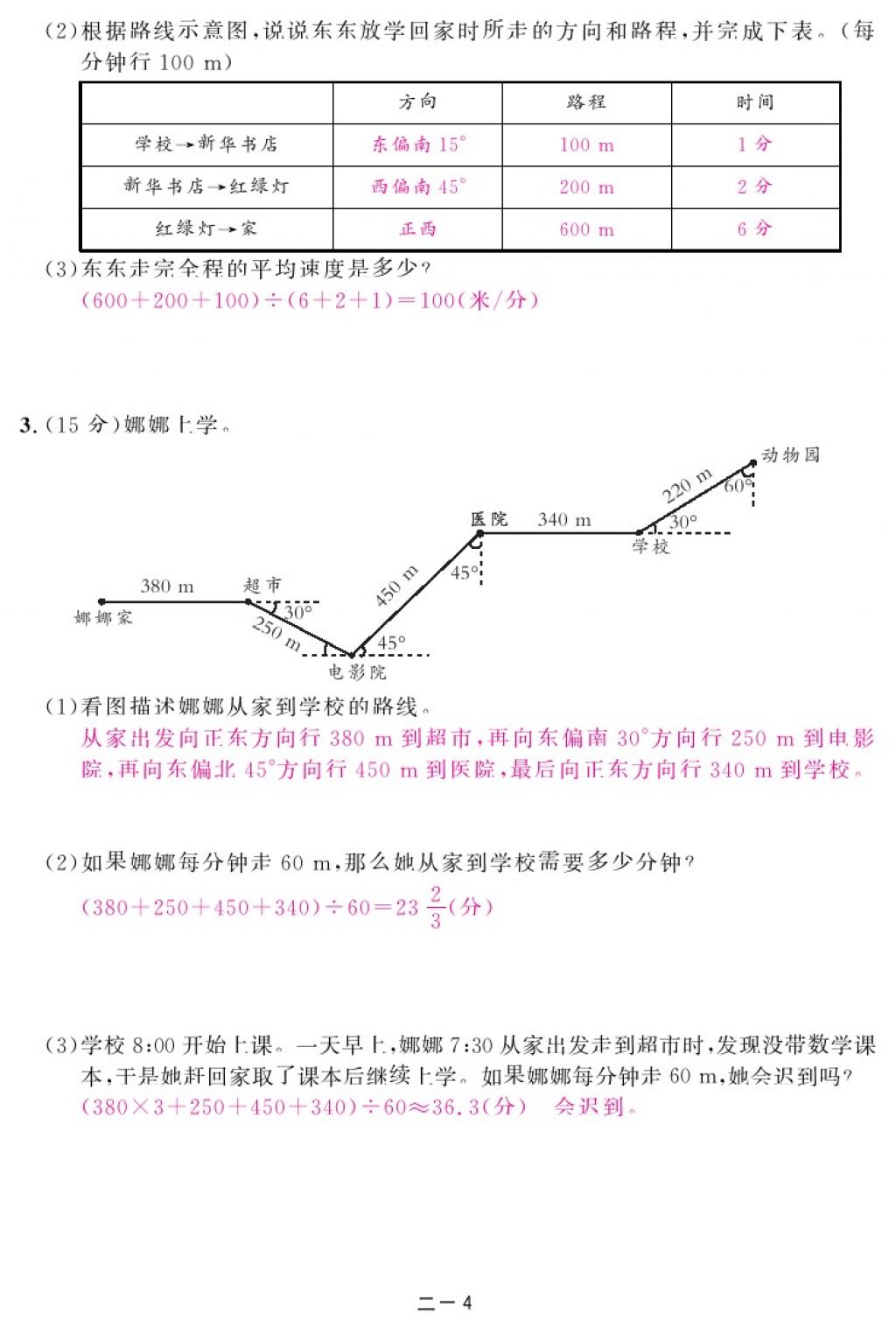 2017年領(lǐng)航新課標練習(xí)冊六年級數(shù)學(xué)上冊人教版 參考答案第8頁